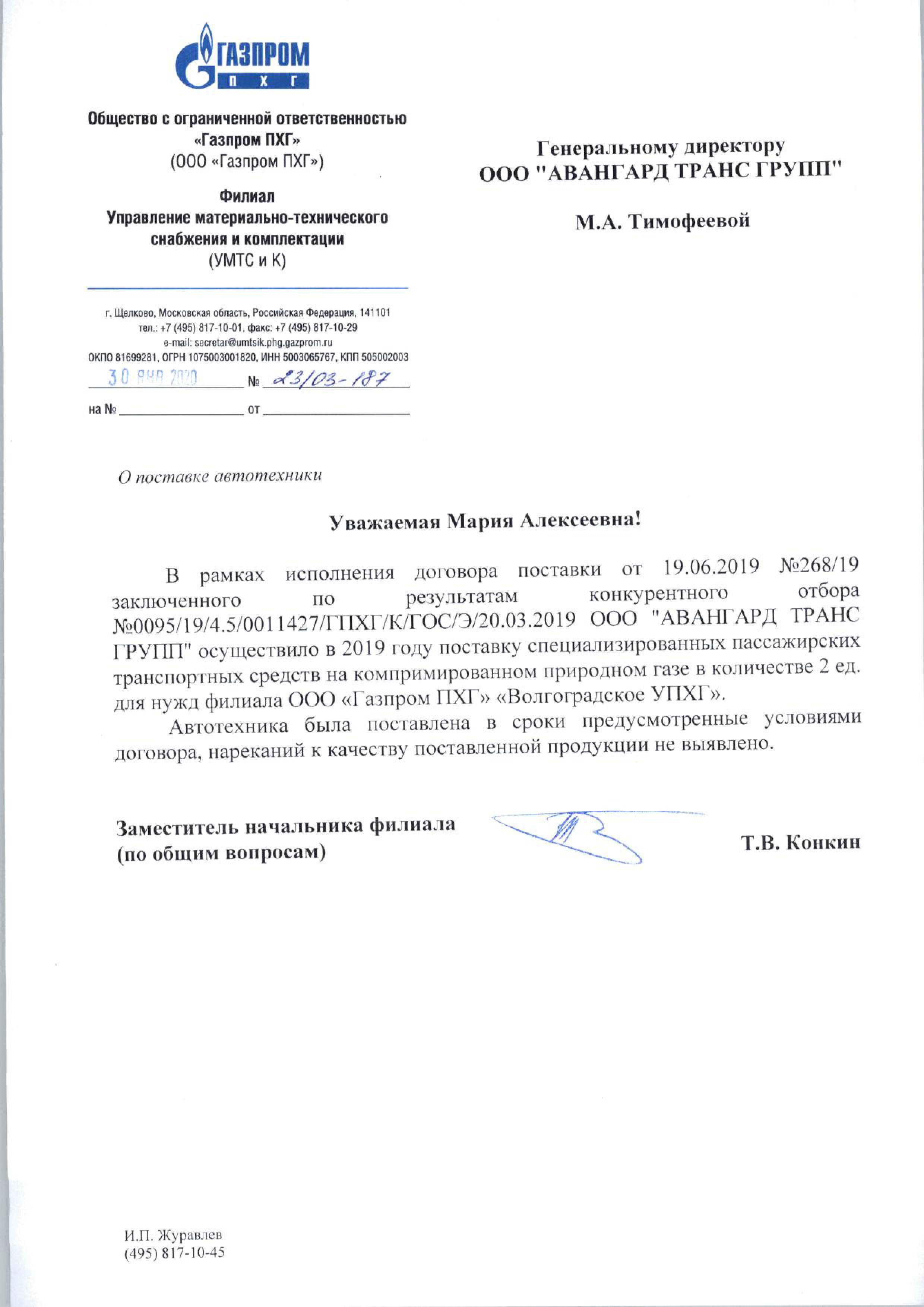 Отзыв к Договору № 268'19 от 19.06.2019г. от Газпром ПХГ