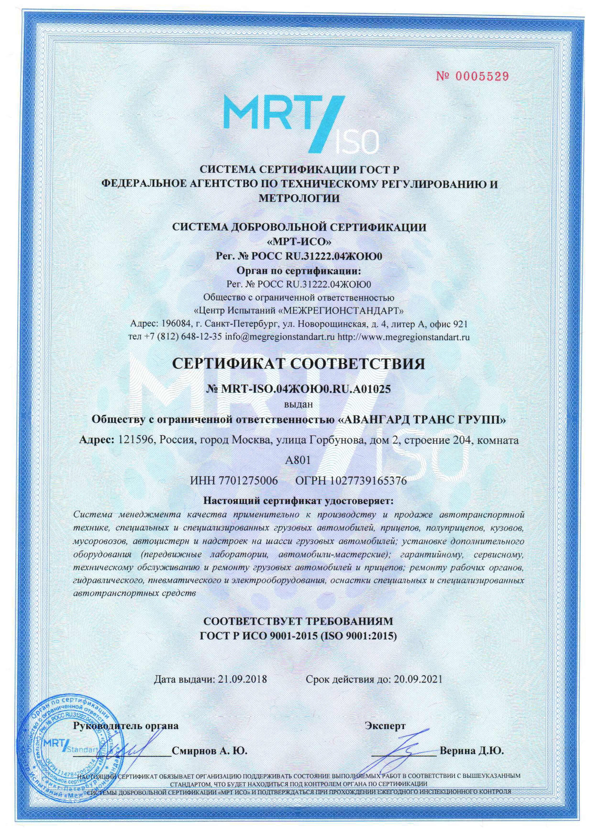 Сертификат МРТ-ИСО