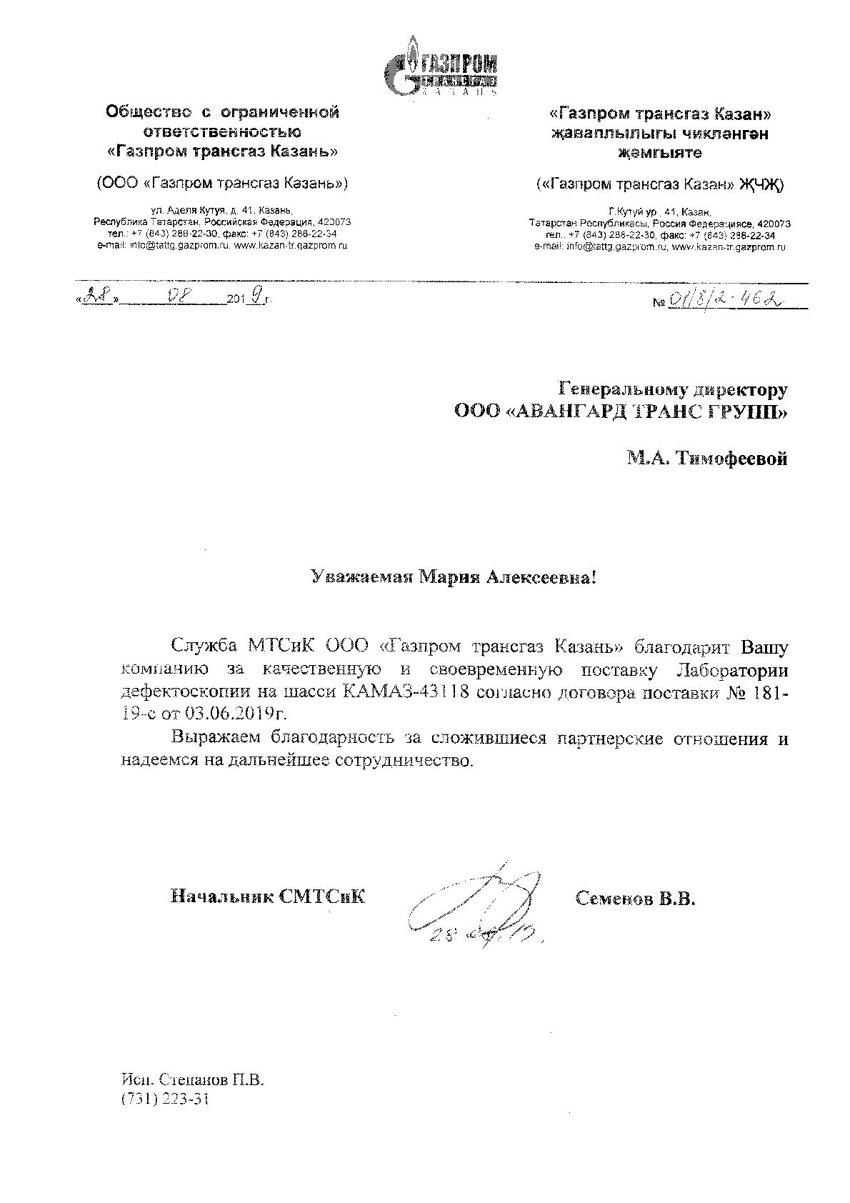 Отзыв к Договору № 181-19-с от 03.06.2019г. от Газпром трансгаз Казань
